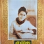 สกุลไทย ปกราชินีในหลวงรัชการที่ ๙