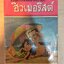 รวมเรื่องสั้นหรรษา ฮิวเมอริสต์