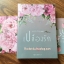 เปลื้องรัก / พาพราว