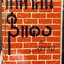 เคหาสน์สีแดง "ดวงดาว" ( หม่อมเจ้าสวาสดิ์วัฒโนดม ประวิตร)