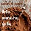 KC Interfoods ผงดาร์กช็อกโกแลตพร้อมชง ขนาด 500 กรัม แพ็คเกจใหม่