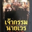เจ้ากรรมนายเวร