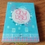 ปรายใจ (ปกใหม่) โดย อัญชรีย์ ---หายาก