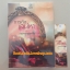 ภารกิจเสน่หา / กระดาษทรายแก้ว