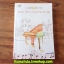 เพลง (รัก) ของเจ้าชายอสูร / ชาลีน (หายาก)