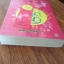 ปริศนารักจากกามเทพ (ปกใหม่) / อัญชรีย์