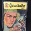 ผู้ชนะสิบทิศ 33 เล่มจบ