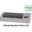เครื่องเคลือบบัตร A4-A3 Vision 320 มีบริการหลังการขาย (ราคารวมภาษี) ยอดขายอันดับ 1 ทุกแพลตฟอร์ม (สินค้านี้มีจำหน่ายเฉพาะบน line shop เท่านั้น)