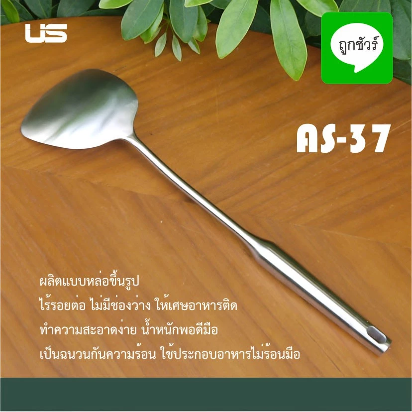 US ตะหลิวสแตนเลส 38 cm.