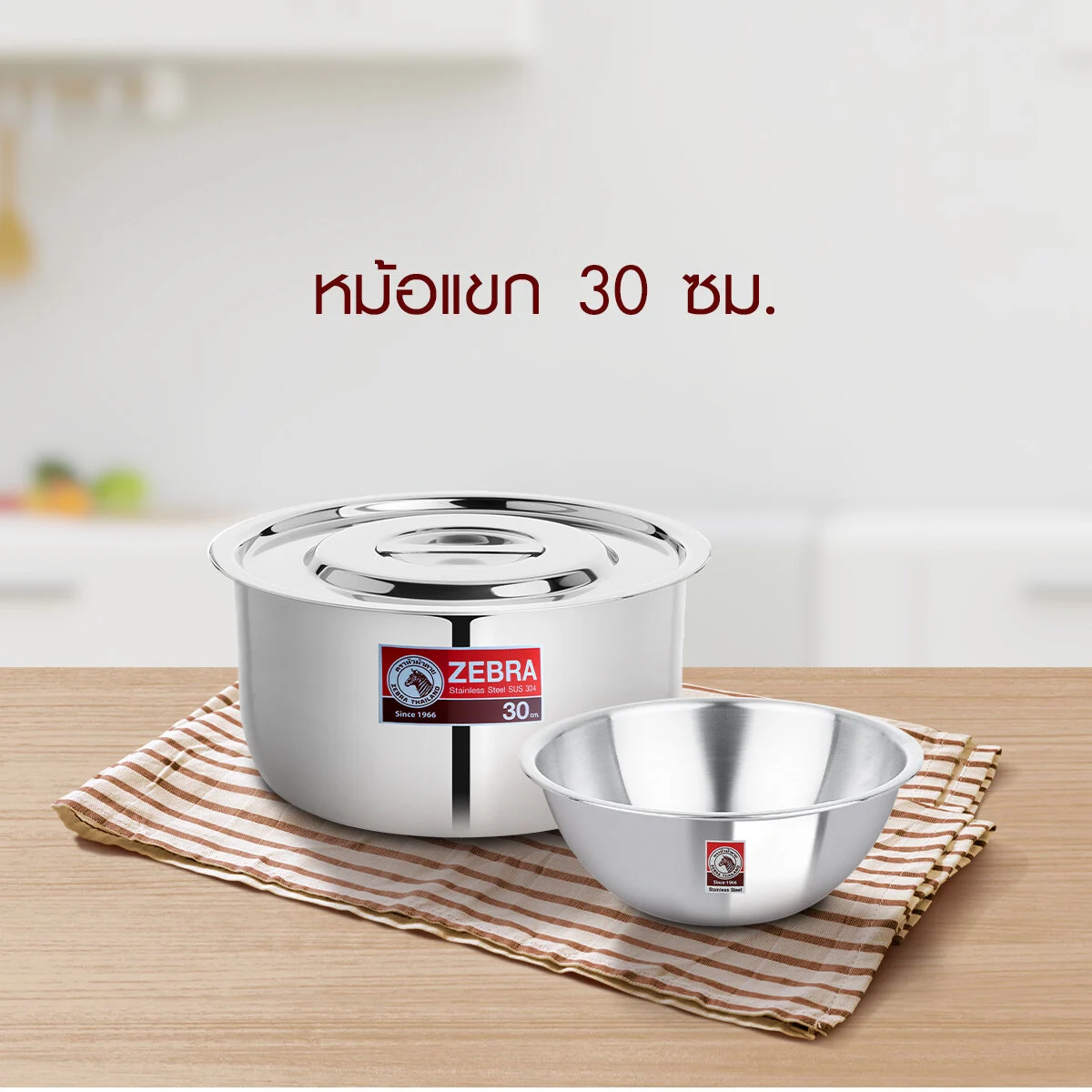 Zebra หม้อแขก 30 ซม. แถมชามผสมแป้ง 27 ซม. Tiger II ตราหัวม้าลาย