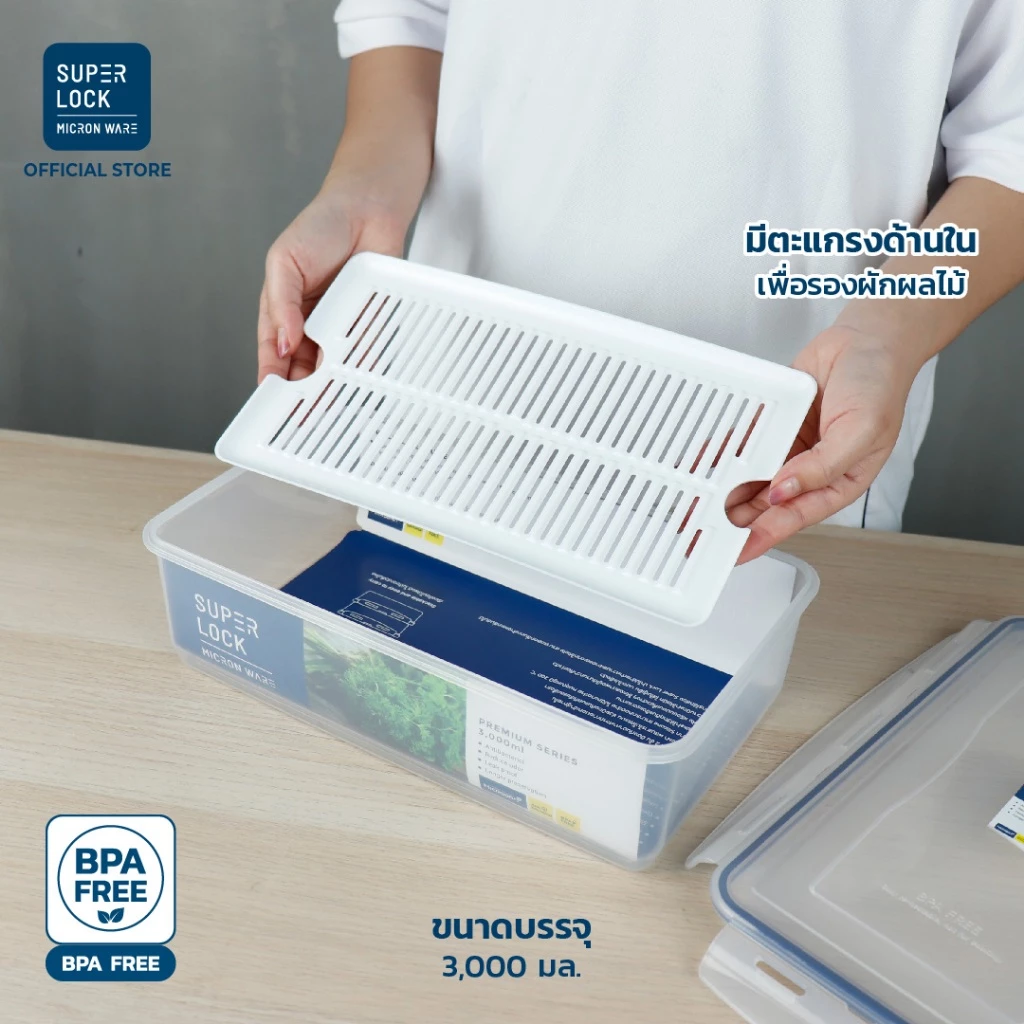 Super Lock กล่องใส่อาหาร รุ่น 5014 ความจุ 3000 มล. ตรา Micronware