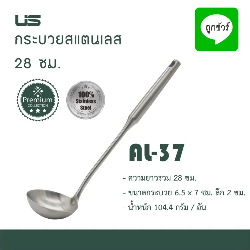 US กระบวยสแตนเลส 10 x 33 ซม. ลึก 2.5 ซม.