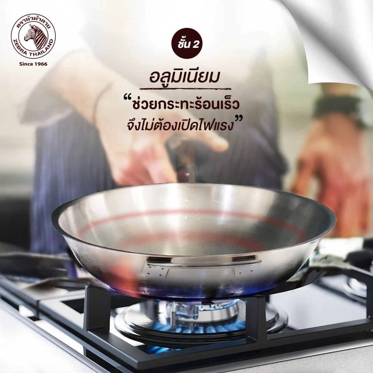 Zebra กระทะจีน Vitalux 3 ชั้น ด้ามไม้สัก ตราหัวม้าลาย