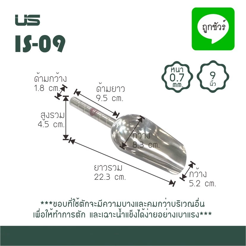 US ที่ตักน้ำแข็งสแตนเลส