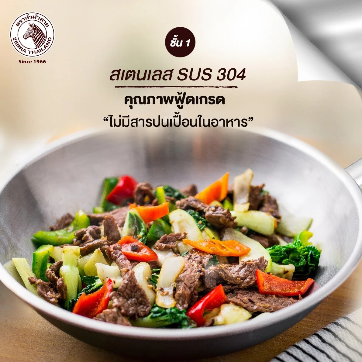 Zebra กระทะจีน Vitalux 3 ชั้น ด้ามไม้สัก ตราหัวม้าลาย