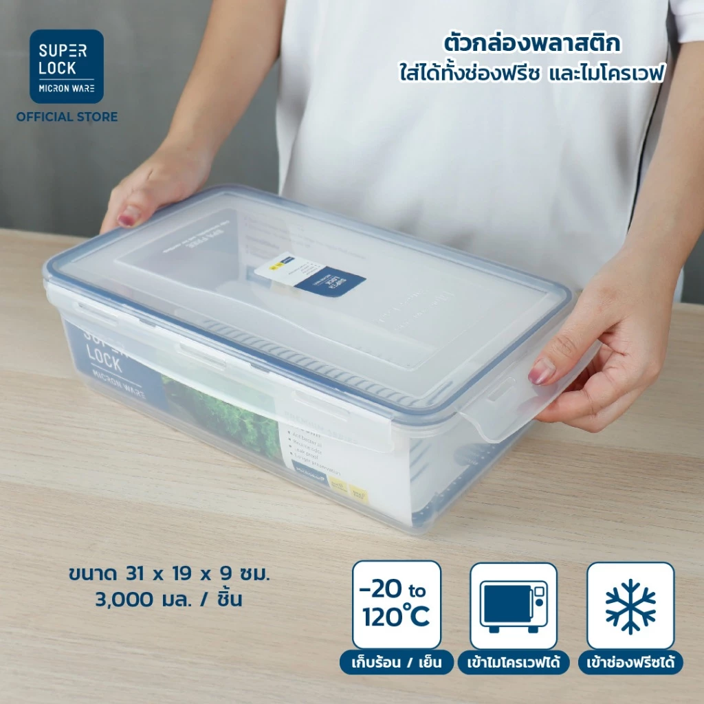 Super Lock กล่องใส่อาหาร รุ่น 5014 ความจุ 3000 มล. ตรา Micronware