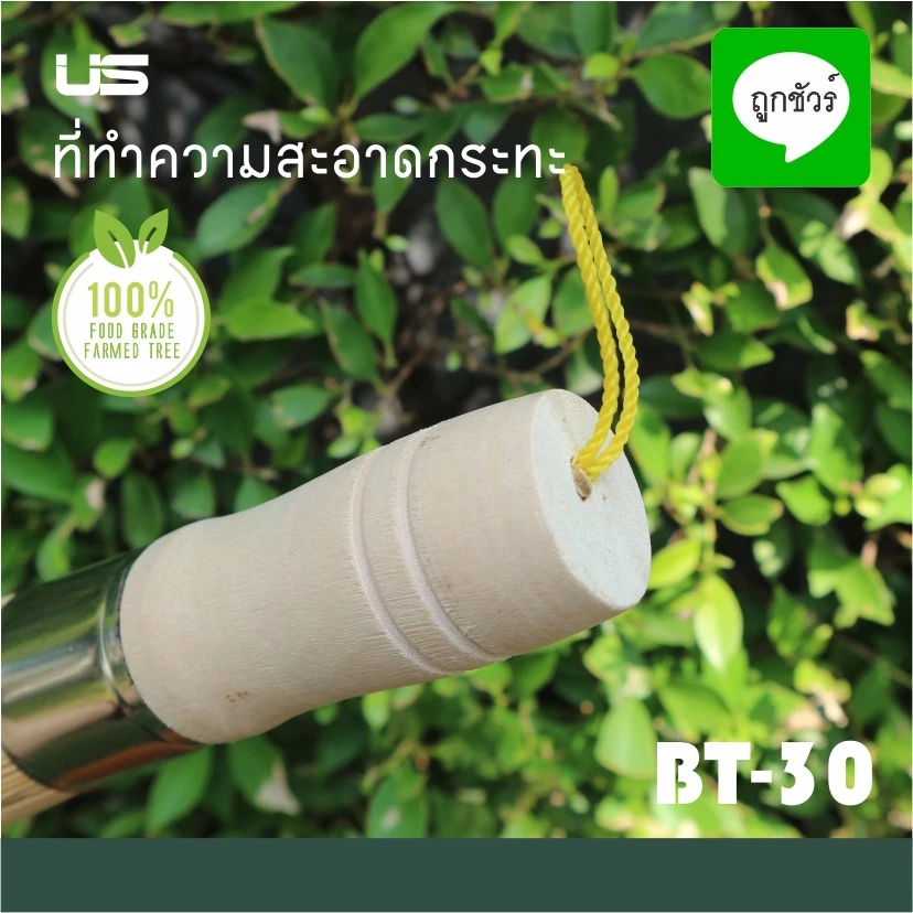 US แปรงล้างกะทะ แปรงไม้ขัดกระทะ ยาว 28.5 ซม.