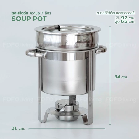 FOFO ชุดอุ่นซุป สแตนเลส