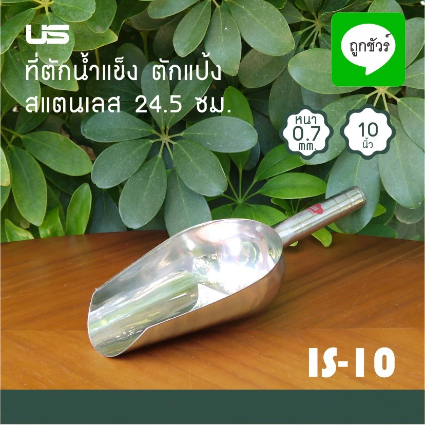 US ที่ตักน้ำแข็งสแตนเลส