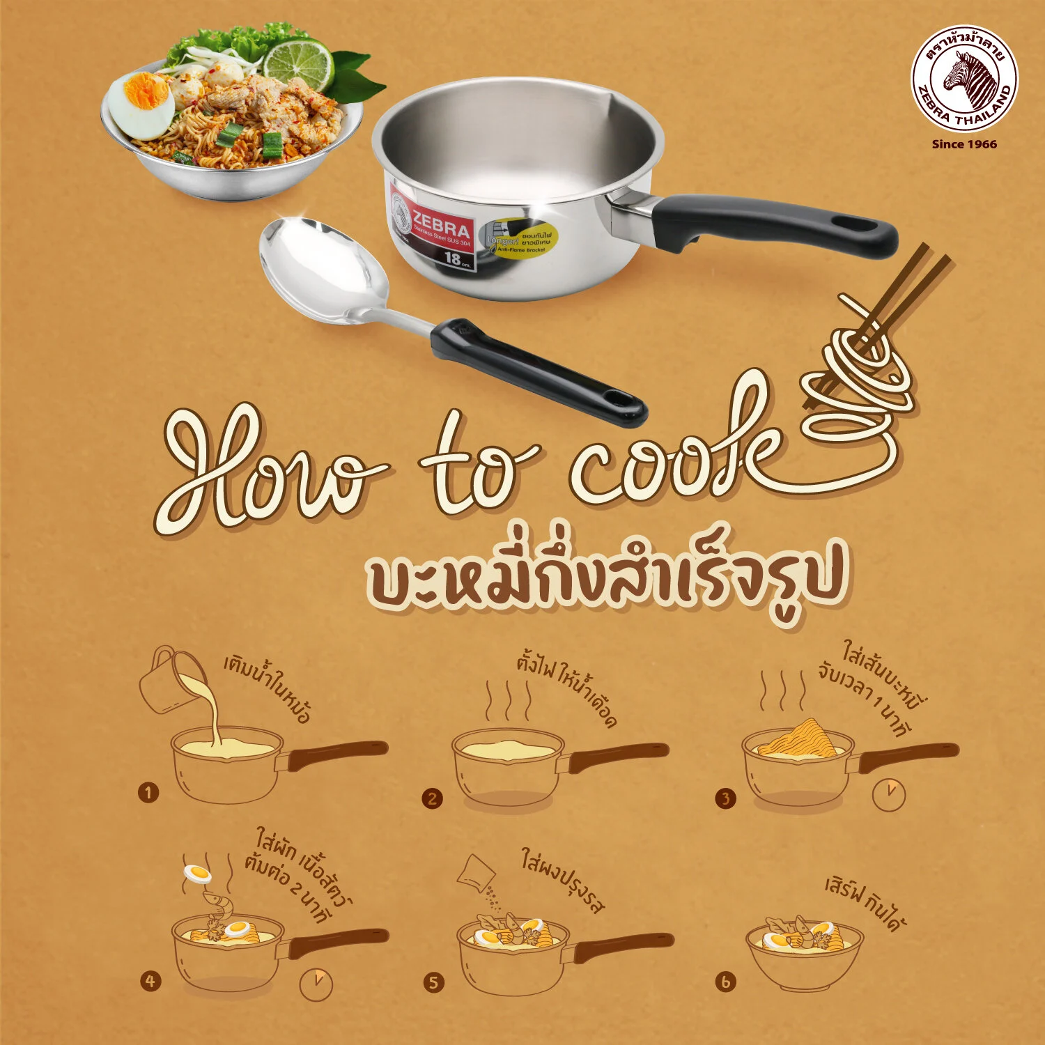 Zebra หม้อด้ามญี่ปุ่น ขนาด 18 ซม. (ไม่มีฝา) พร้อม ทัพพีเล็ก Focus ตราหัวม้าลาย