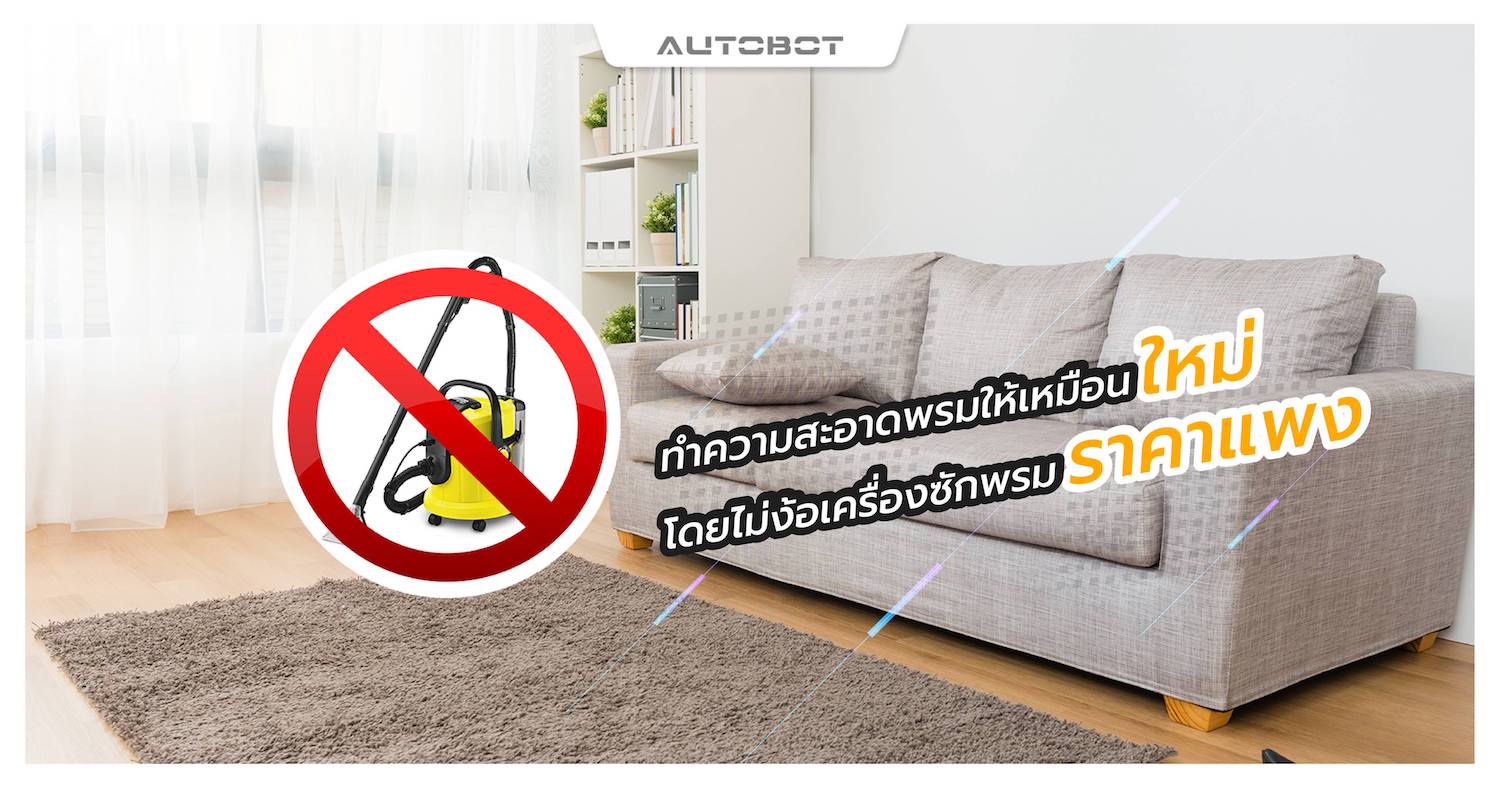 บทความท งหมด ห นยนต ด ดฝ น เคร องด ดฝ นอ จฉร ยะ ห นยนต ถ พ น ร บประก นส นค า 1 ป autobot vacuum ห นยนต ด ดฝ น เคร องด ดฝ นอ จฉร ยะ ห นยนต ถ พ น ร บประก นส นค า 1 ป autobot vacuum
