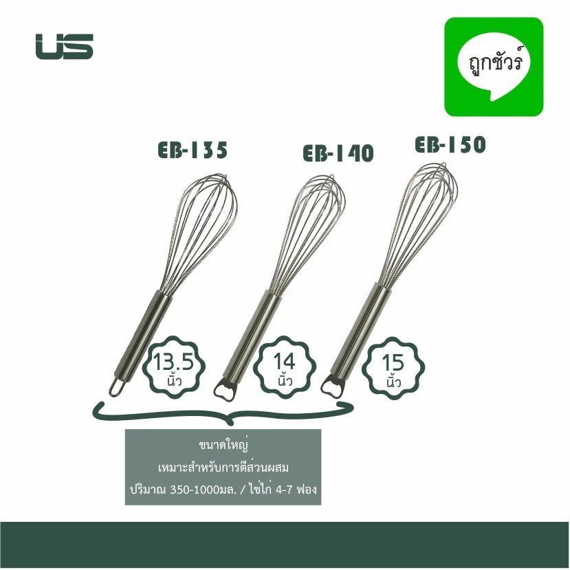 US ตะกร้อมือ ทรงบอลลูน สแตนเลส