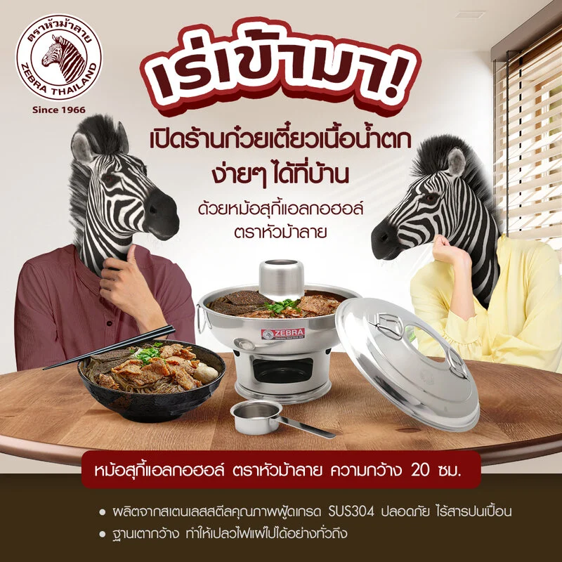 Zebra หม้อสุกี้แอลกอฮอล์ 20 ซม. มีปล่อง ตราหัวม้าลาย