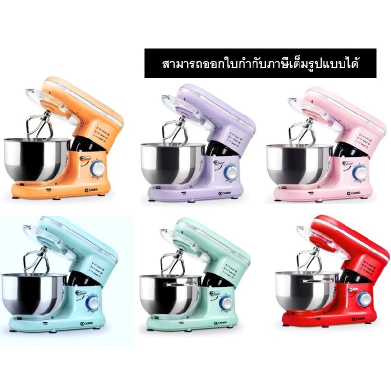 CASIKO เครื่องผสมอาหาร รุ่น SW 5353S โถ 5.5 ลิตร กำลังไฟ 1000W